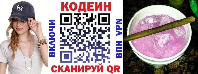 наркотики нарко площадка состав Codein Purple Drank Рудня